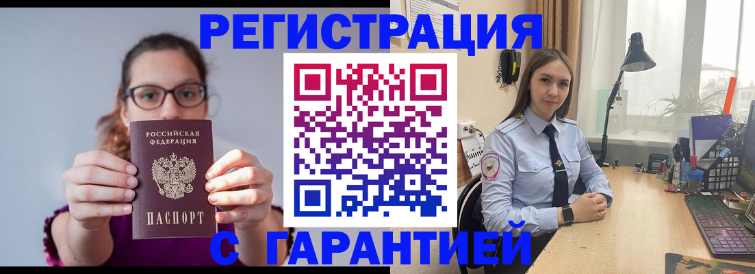 миграционный учет в Кропоткине